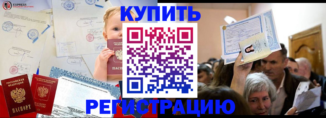 где прописаться в Завитинске