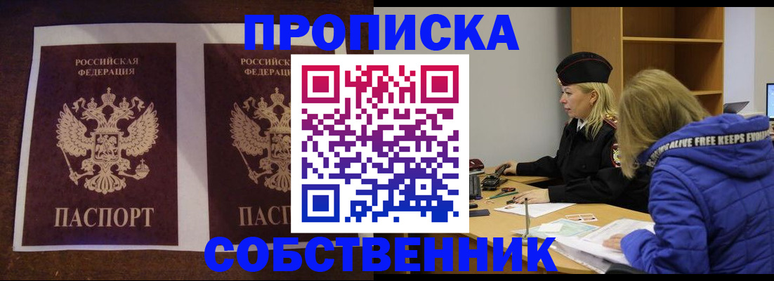 временная регистрация купить в Завитинске