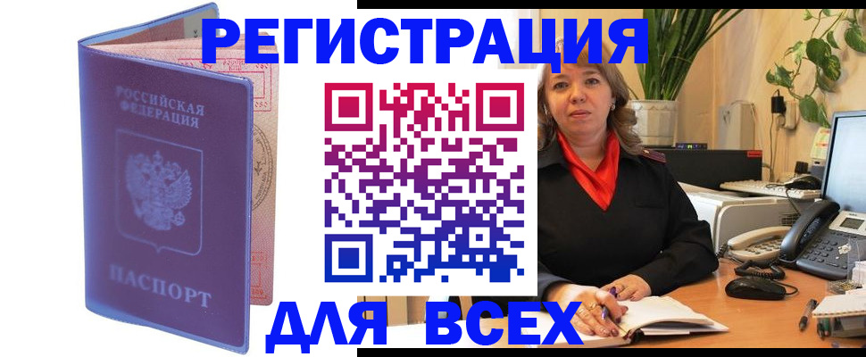 прописка регистрация в Завитинске